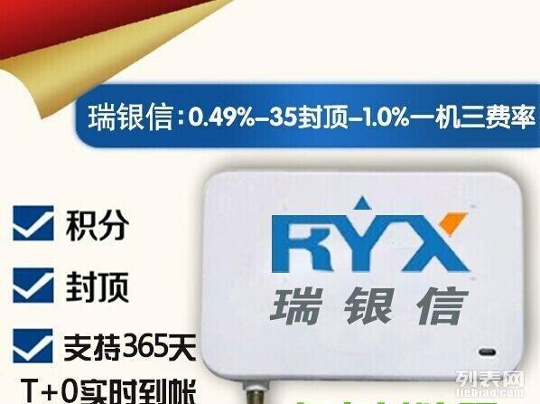瑞银信办理POS机审查不严格问题调查报告