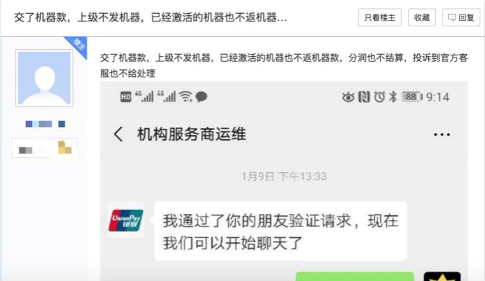 瑞银信办理POS机审查不严格问题调查报告