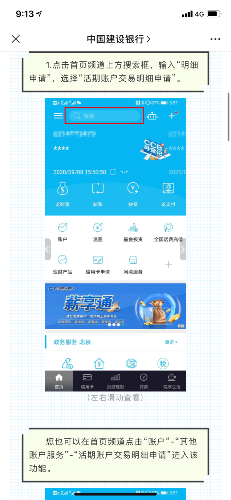 轻松掌握，如何办理建设银行POS机及费用明细