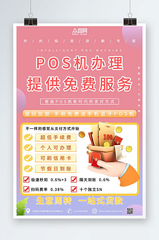 富宁县办理POS机指南