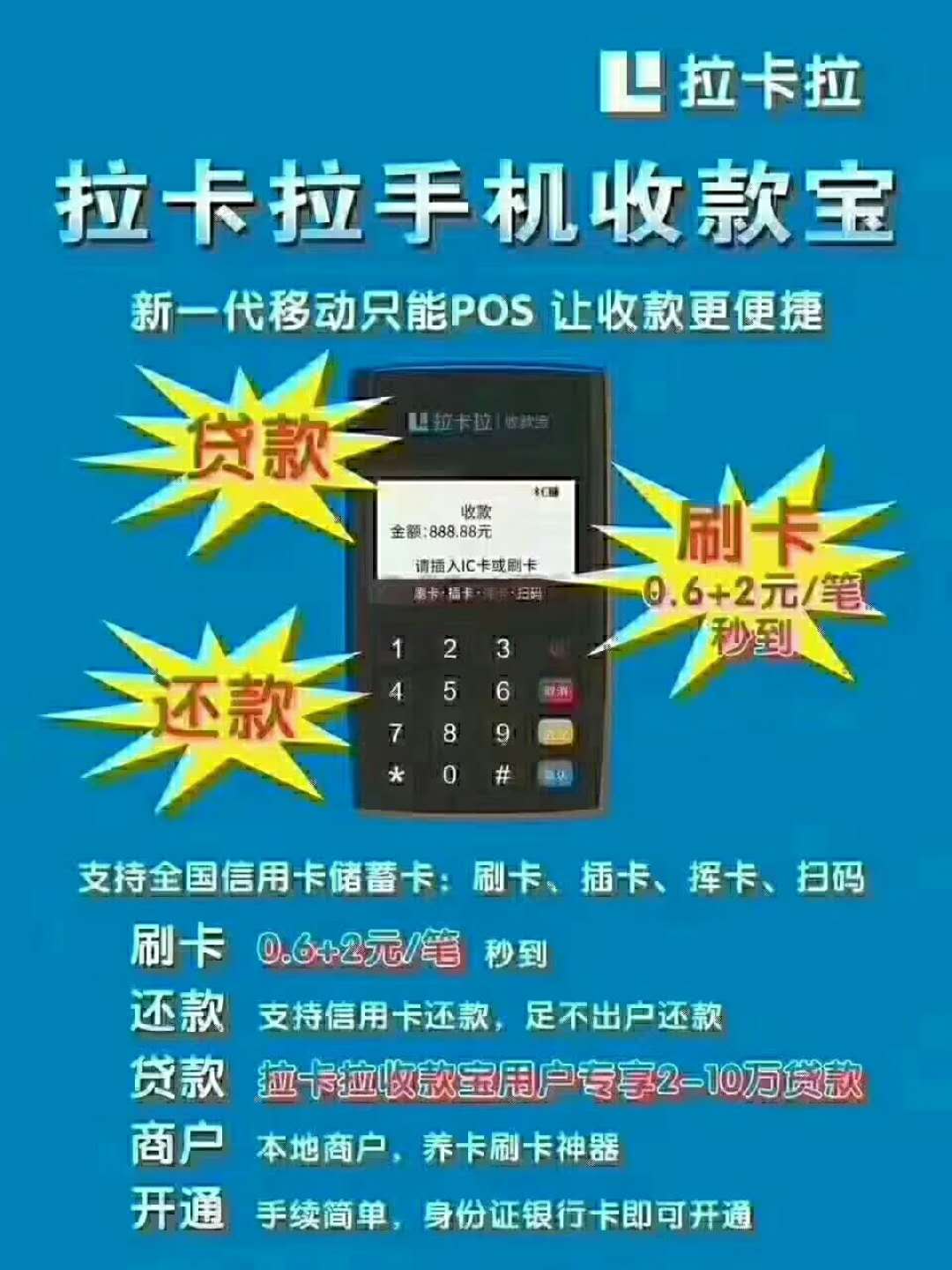 胶南地区办理拉卡拉POS机指南