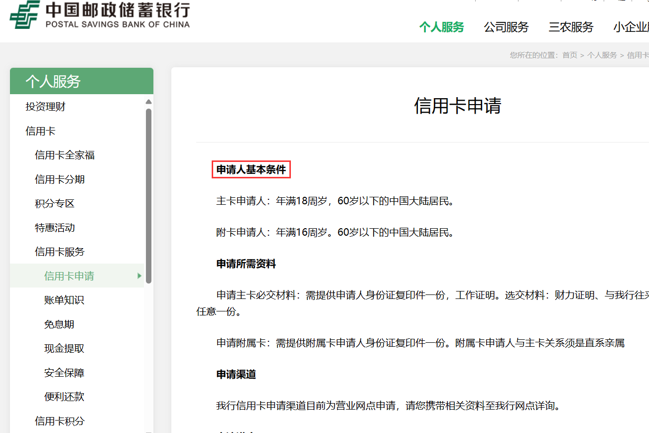 邮政银行移动POS机办理指南