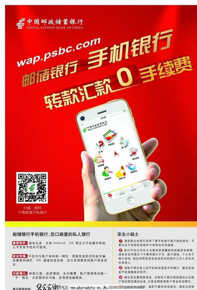 邮政银行移动POS机办理指南