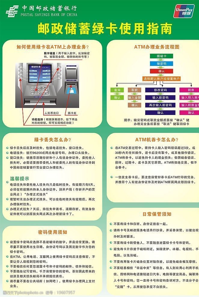 邮政银行移动POS机办理指南