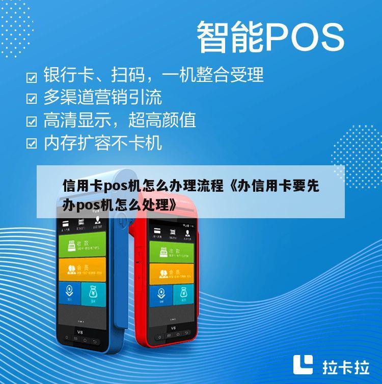 如何给别人办理信用卡pos机