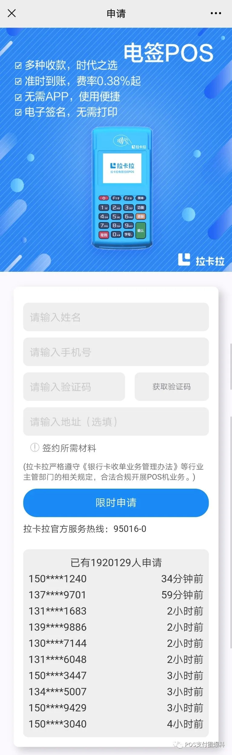 拉卡拉新版电签POS机办理指南