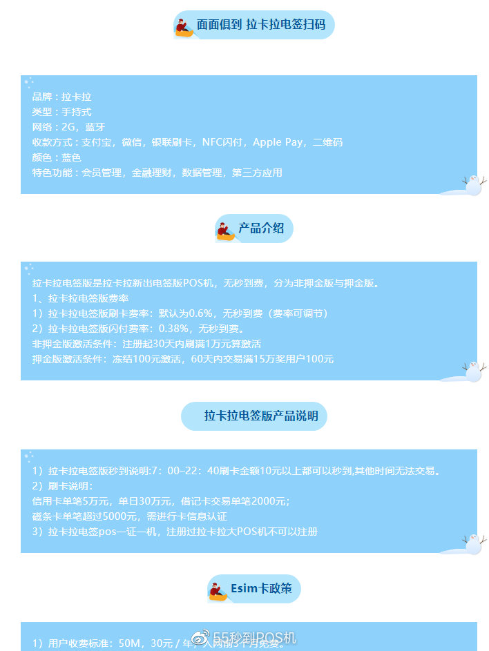 拉卡拉新版电签POS机办理指南