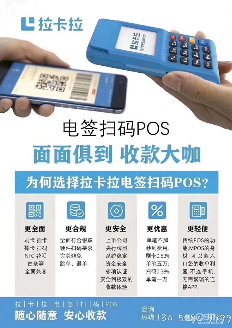 拉卡拉新版电签POS机办理指南