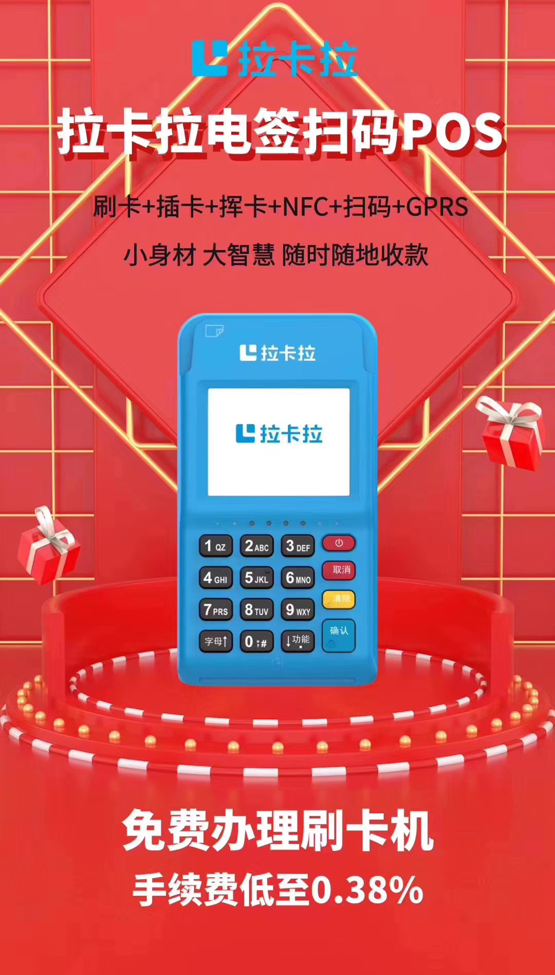 拉卡拉新版电签POS机办理指南