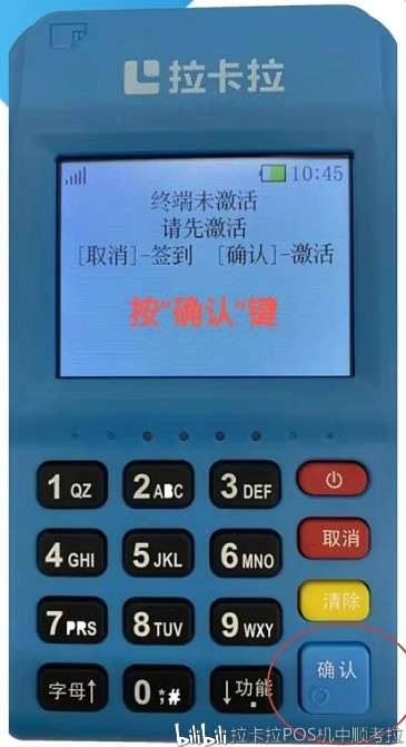 成都锦江区拉卡拉POS机办理指南