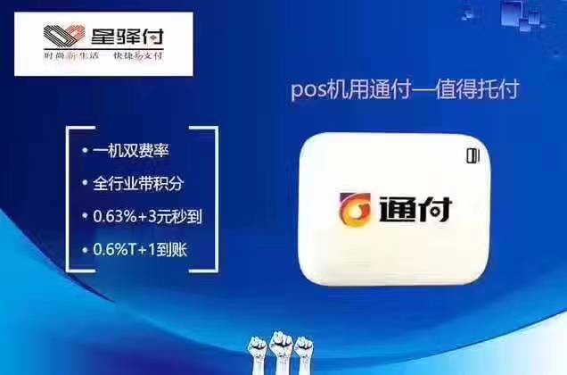 办理喔刷银行POS机价格表