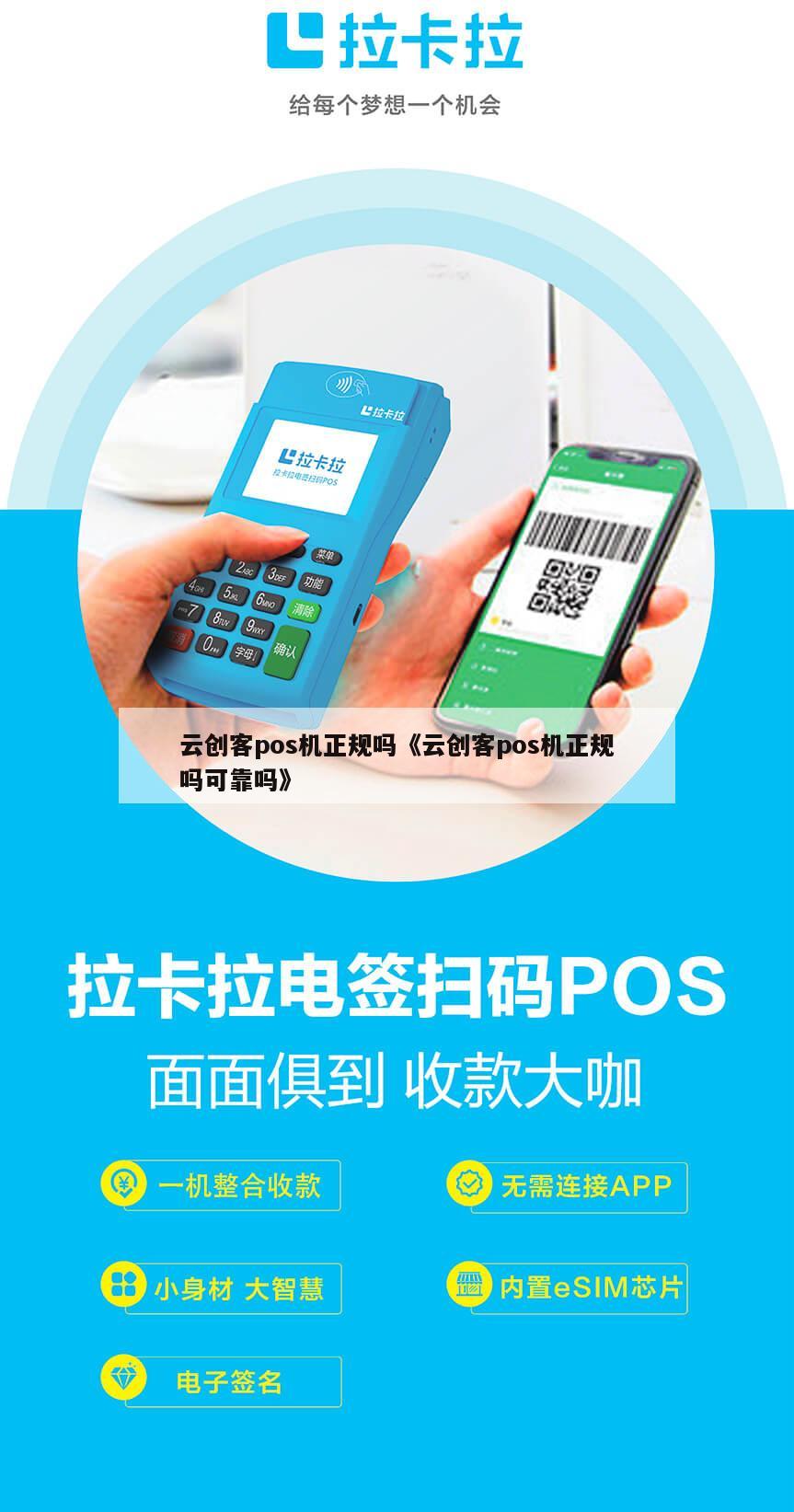 云创客办理的POS机正规性解析