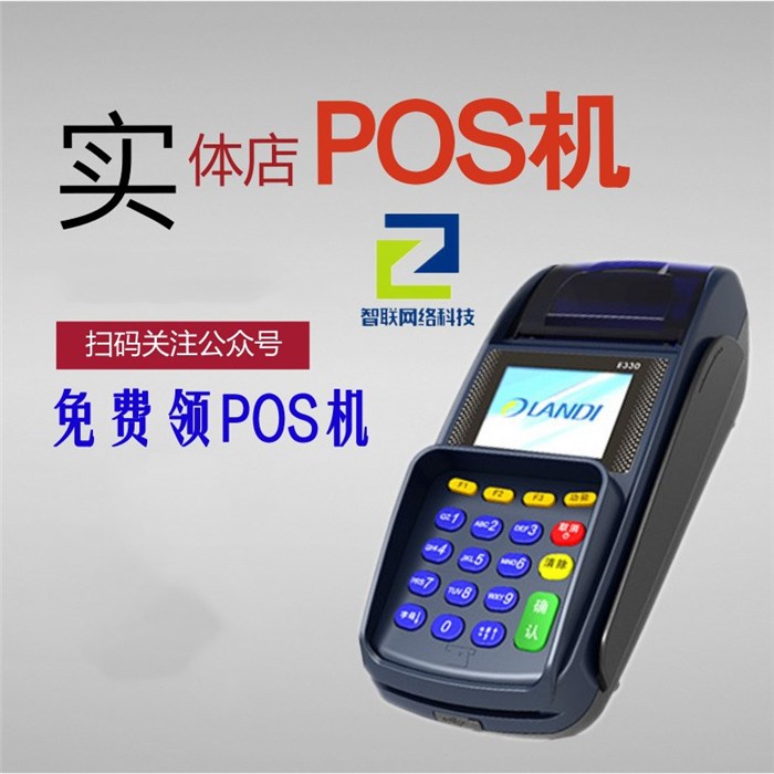 POS机办理费用详解