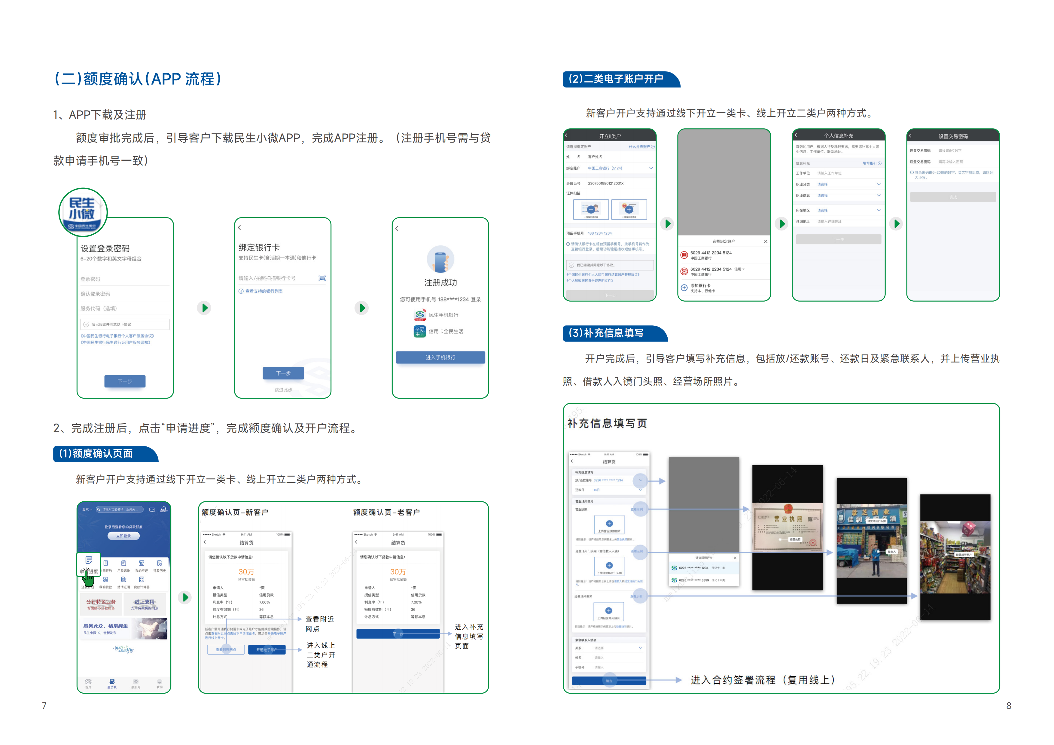民生银行企业POS机办理指南