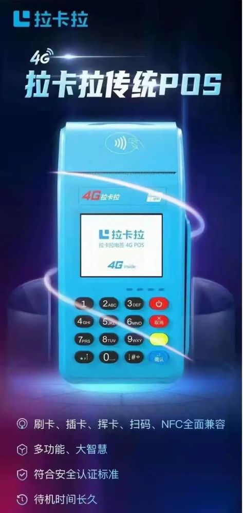 轻松办理拉卡拉POS机流量卡，让你的收款更便捷