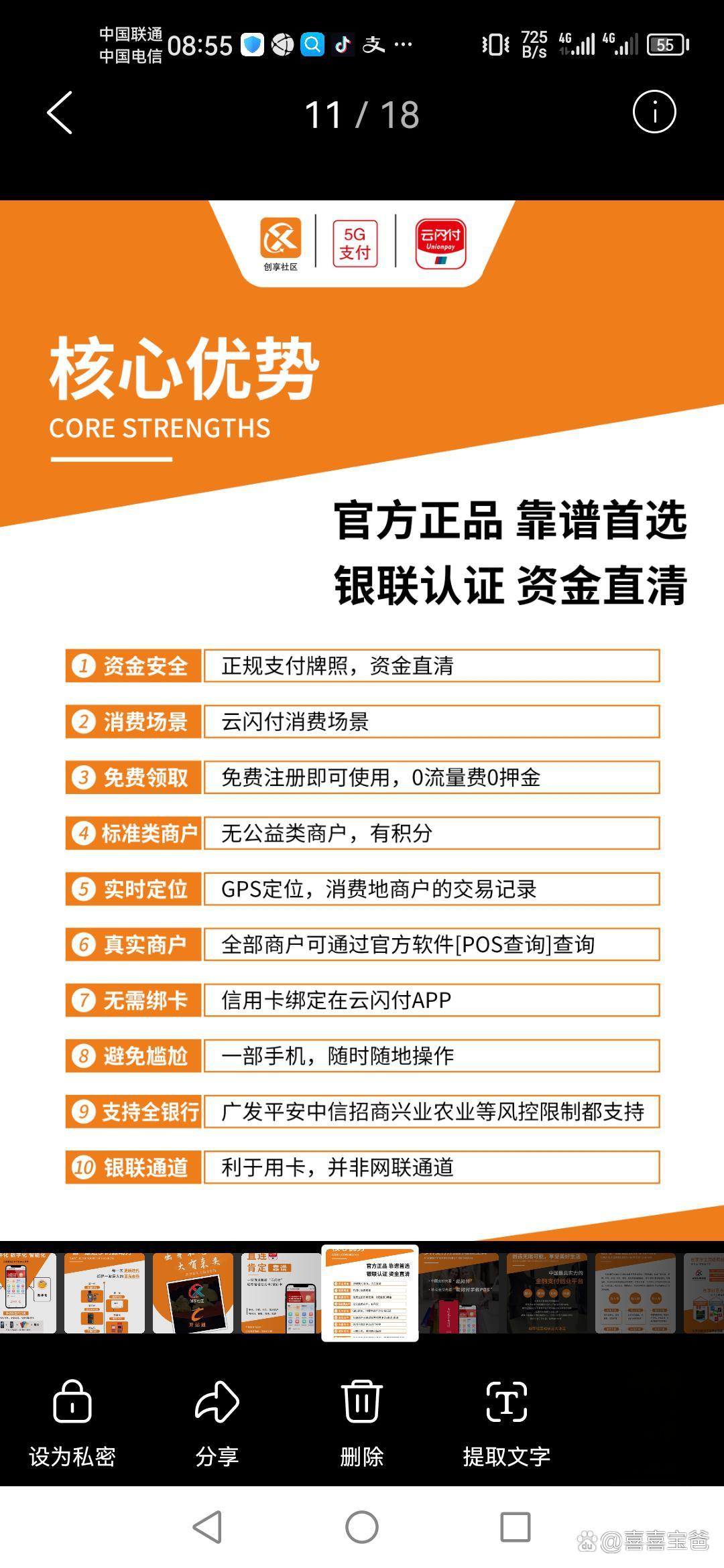 点佰趣一清pos机办理指南