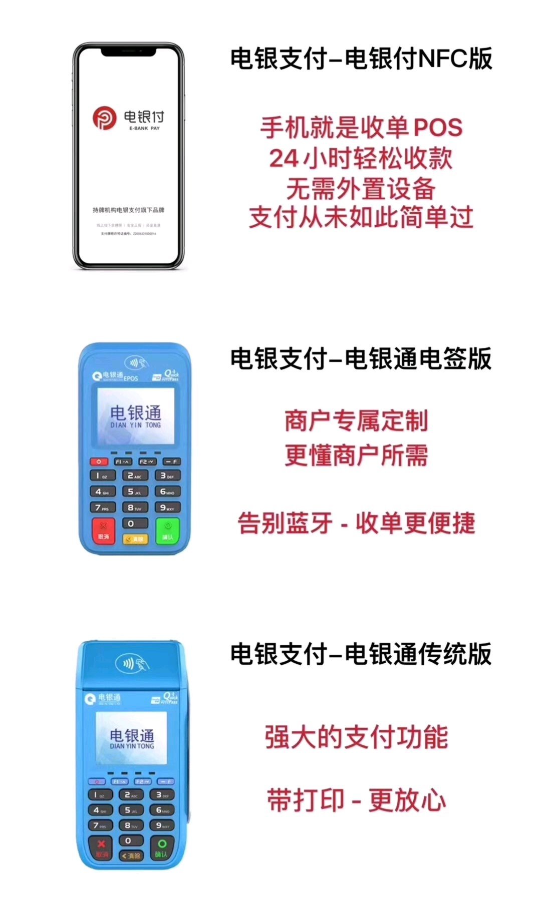 郴州电银信息POS机办理指南