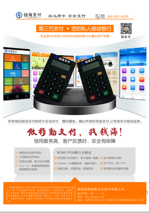 如何办理手机刷卡POS机及价格明细表