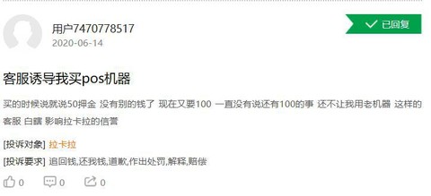 揭秘POS机办理的捷径—假营业执照陷阱