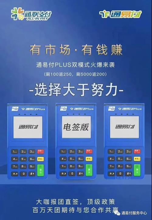 中国通联办理POS机，可靠吗？
