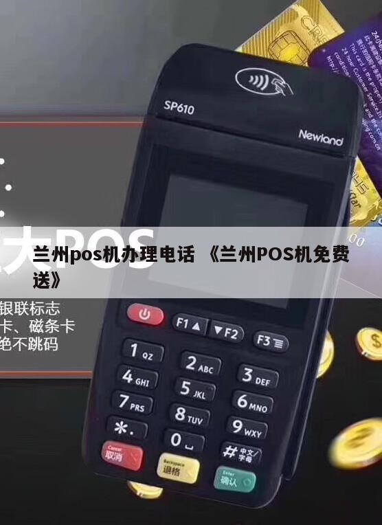 兰州装修贷POS机办理指南