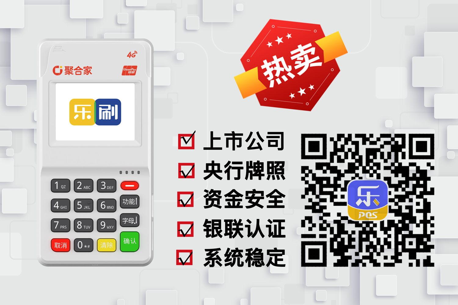 拉卡拉移动POS机办理条件