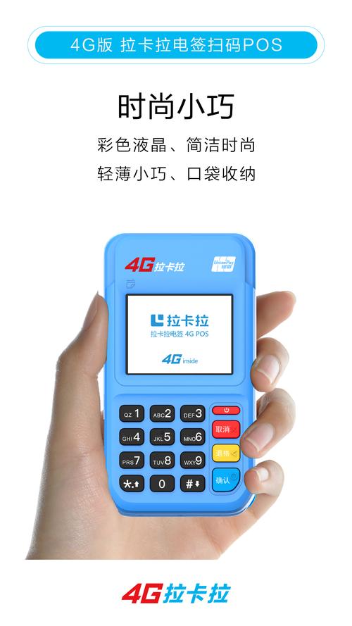 拉卡拉移动POS机办理条件