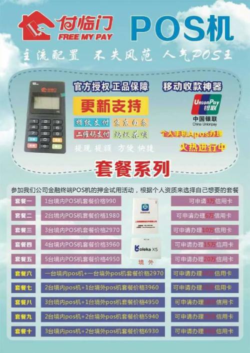 个人办理POS机的用途详解