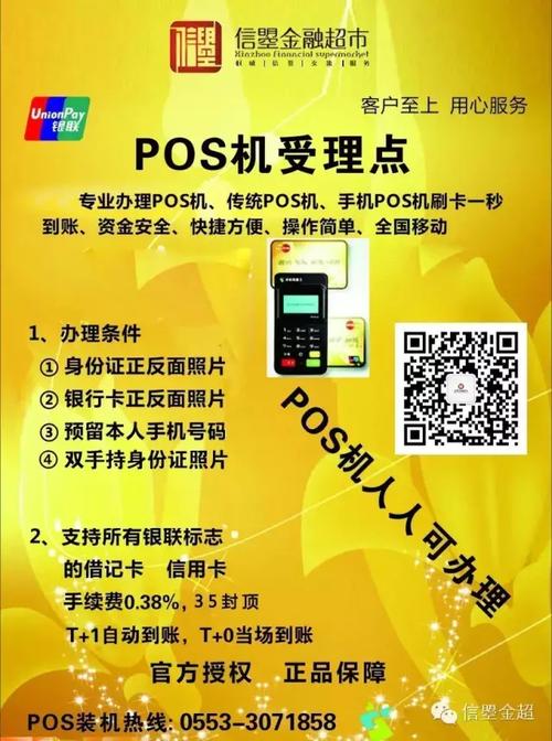 新沂POS机办理全攻略，哪里办、怎么办、案例解析