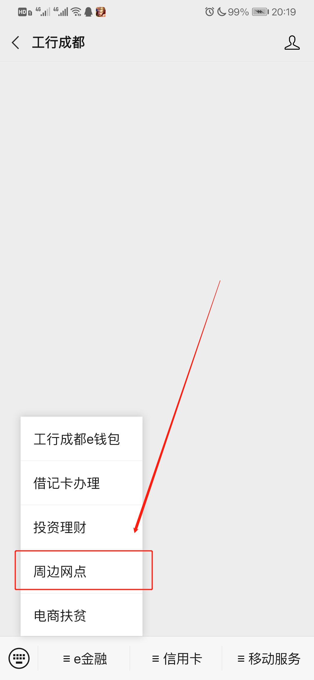 成都工商银行POS机办理条件与流程