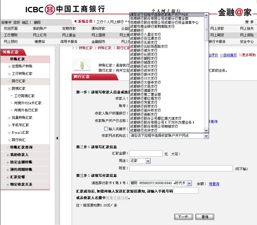成都工商银行POS机办理条件与流程