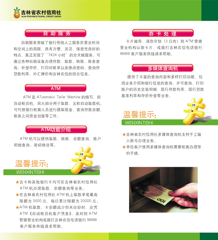 农村信用社POS机办理指南