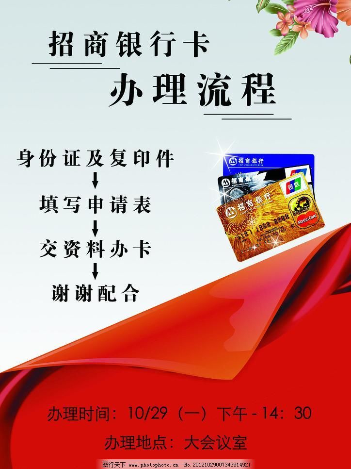 招商银行POS机办理流程及时间概览