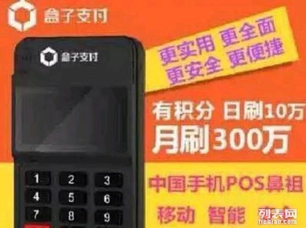 盒子支付POS机办理全攻略，轻松上手，便捷支付