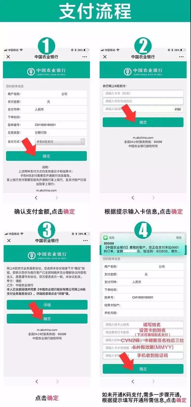 农行刷卡机POS机办理指南
