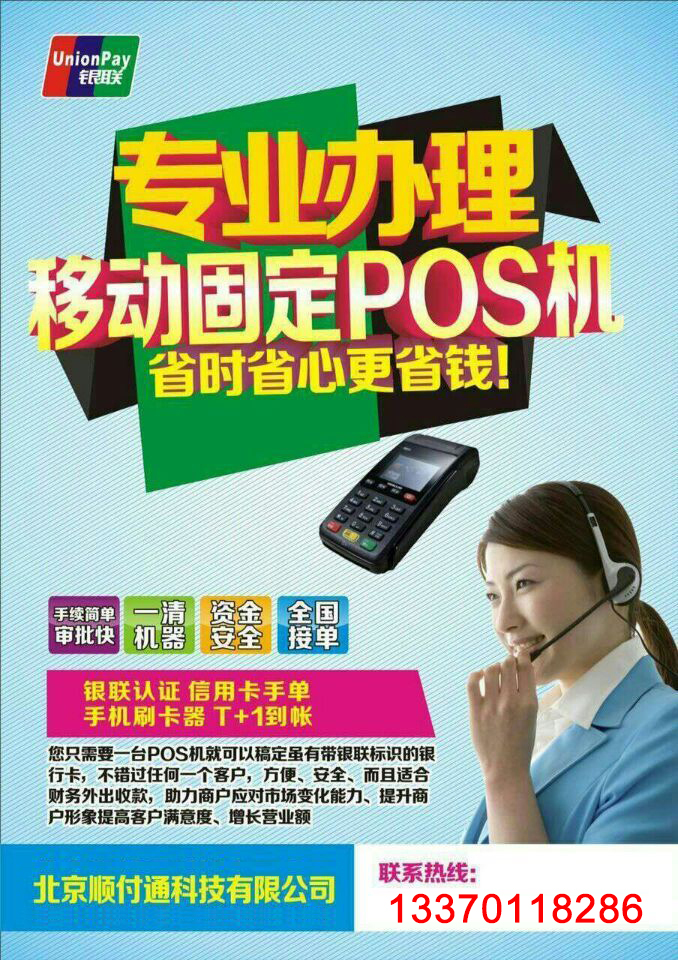 移动POS机哪里办理？看这篇就够了！