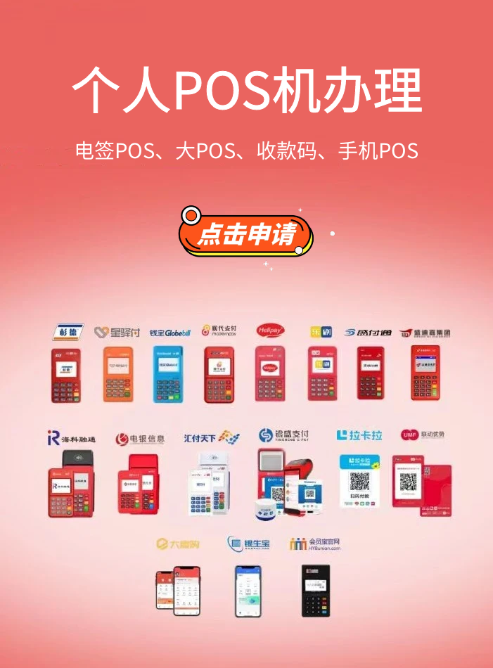 移动POS机哪里办理？看这篇就够了！
