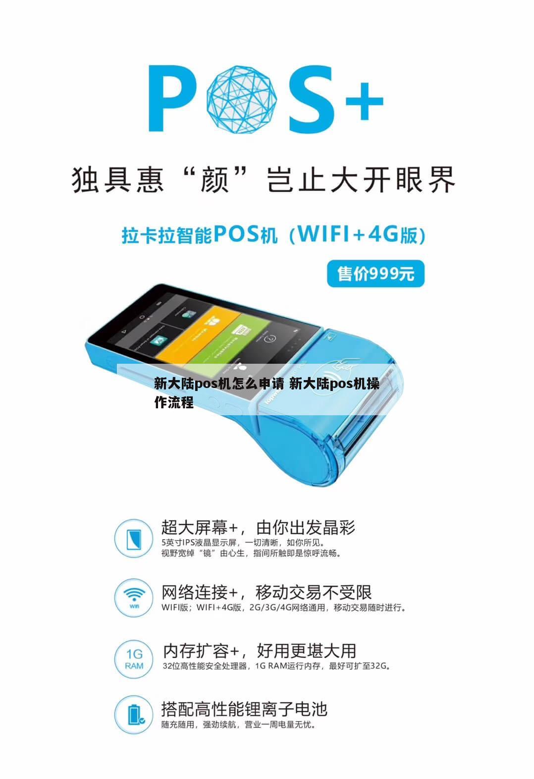 呼和浩特新大陆POS机办理全流程指南