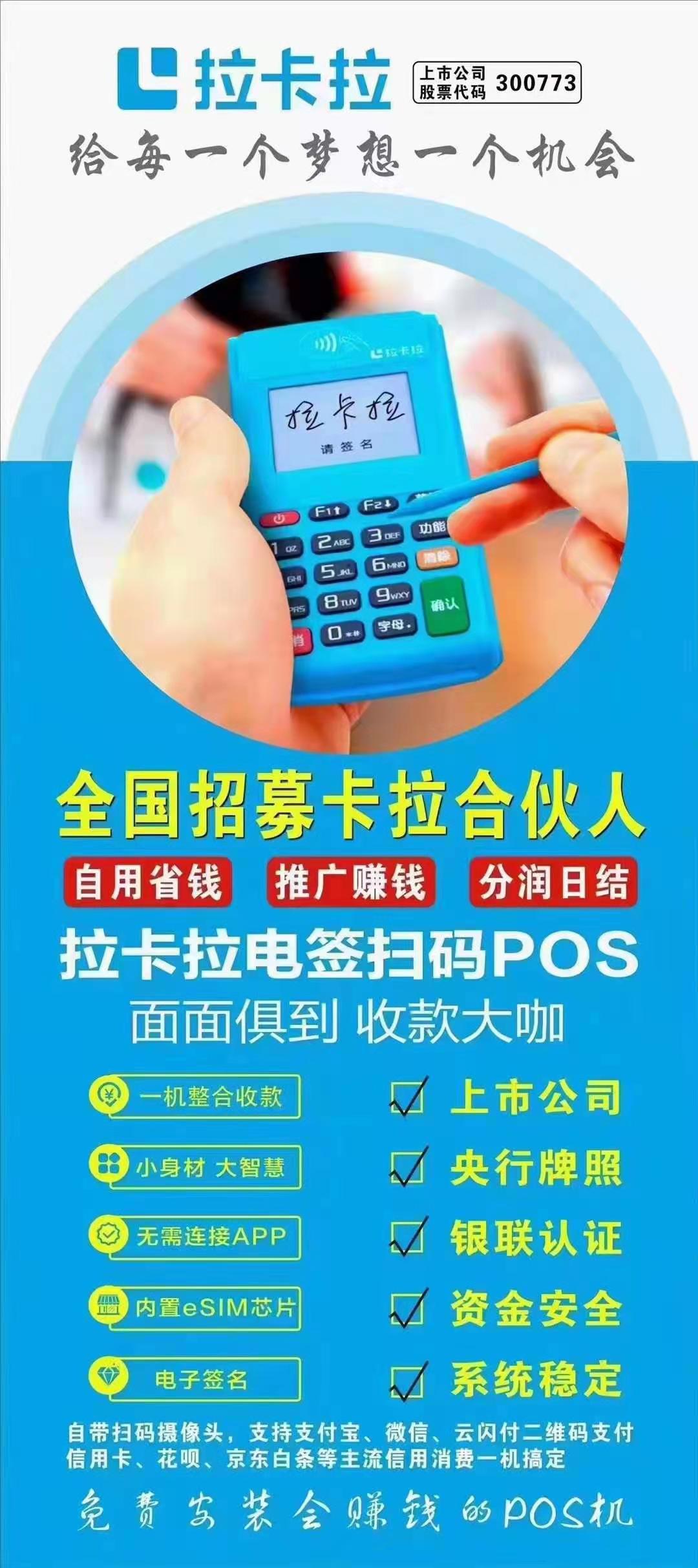如何查询是否已办理拉卡拉POS机