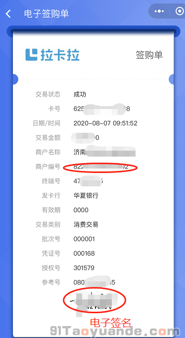 如何查询是否已办理拉卡拉POS机