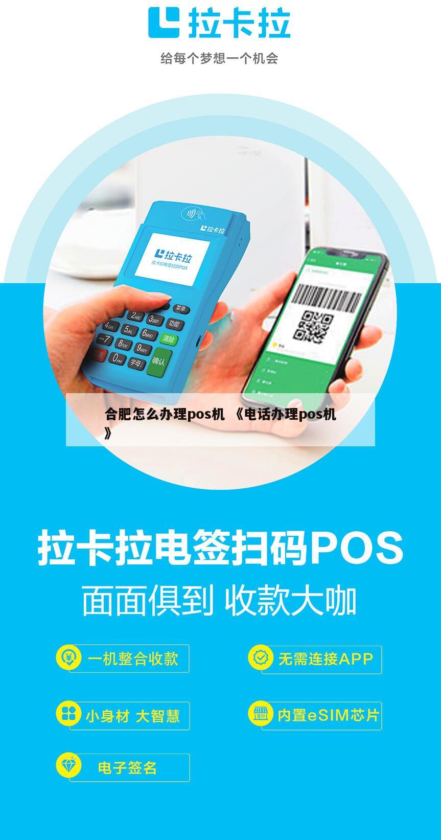 合肥拉卡拉个人POS机免费领取指南