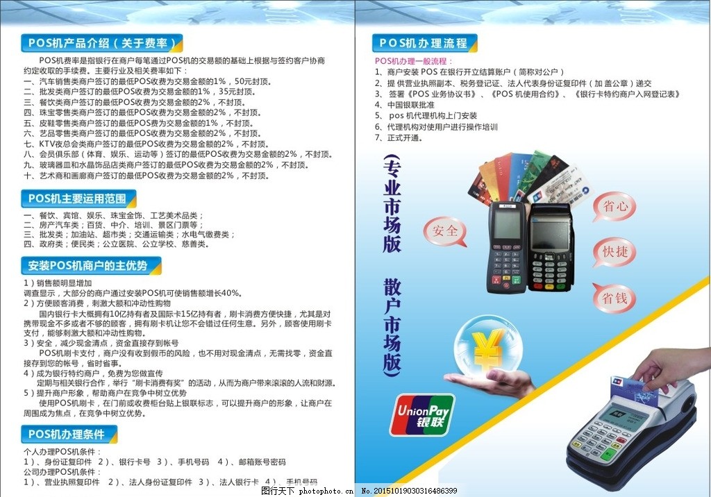 怎么办理正规POS机？看这篇就够了！
