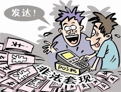 非法经营POS机的后果与防范
