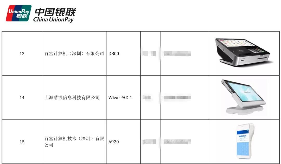 银联商务POS机个人办理难题解析