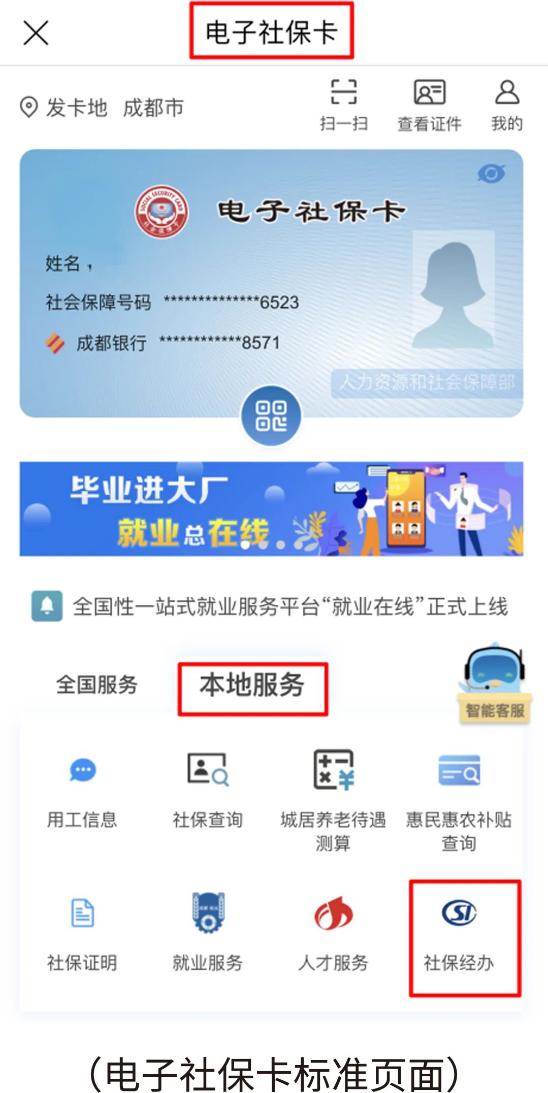 成都办理刷pos机社保的机构