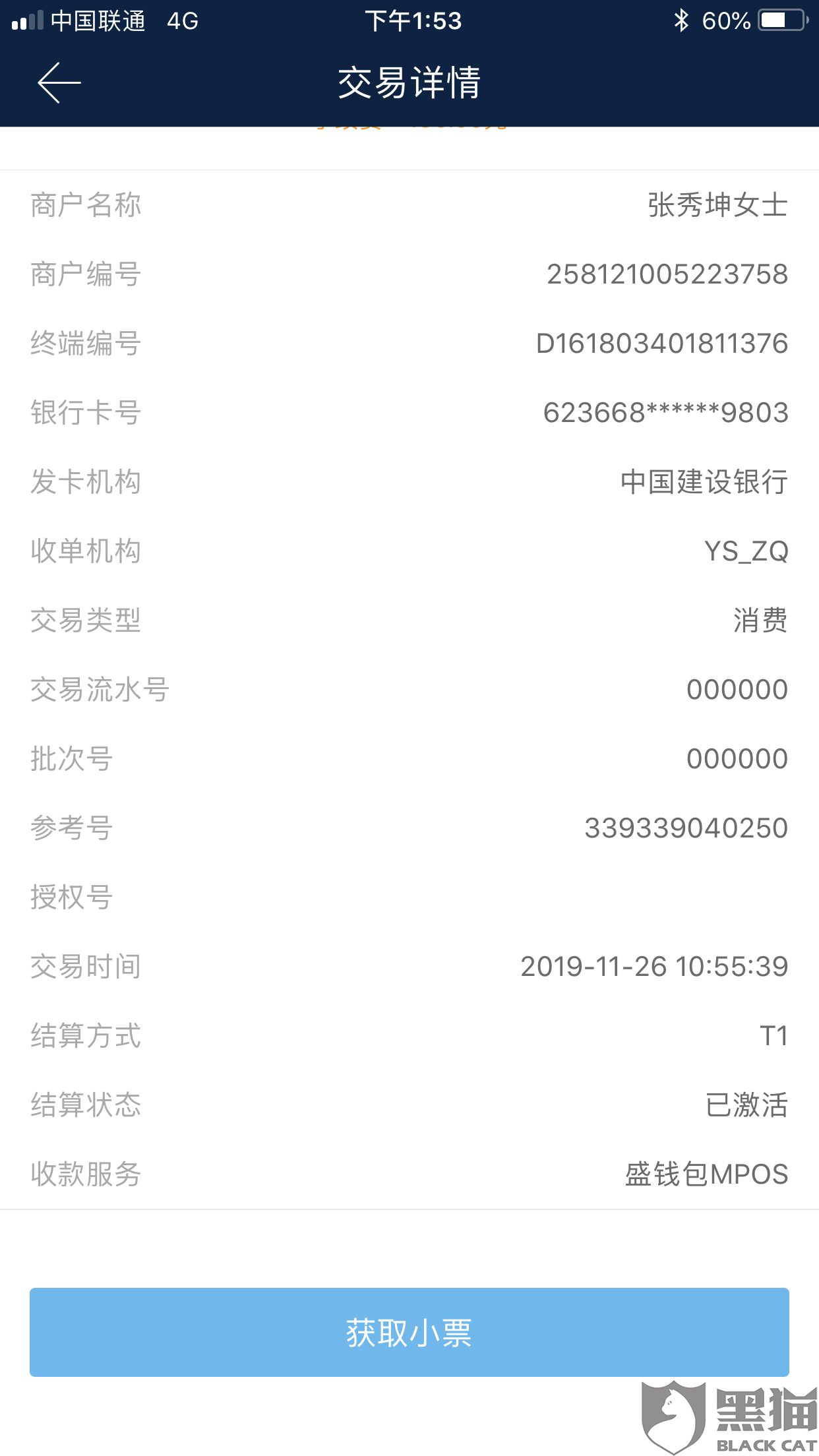 信用卡POS机申请办理全攻略