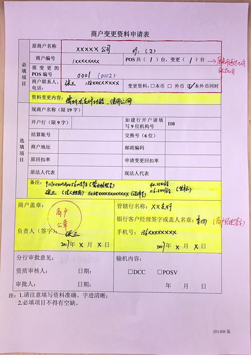 建设银行POS机办理申请书