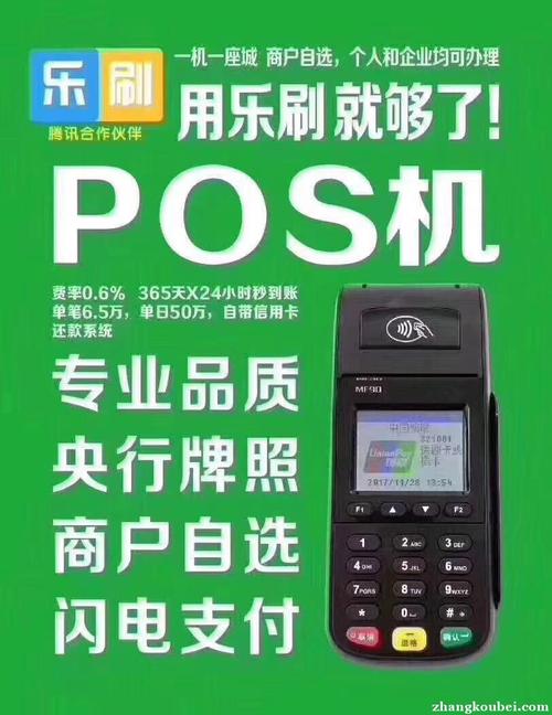 老有电话说我办理了POS机