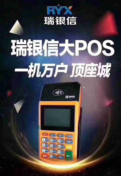 瑞银信POS机个人办理指南