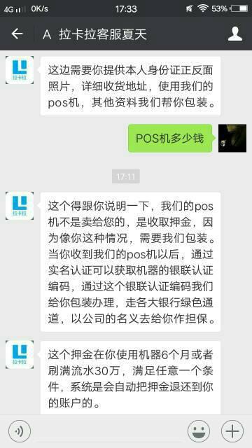 警惕微信上的POS机办理诈骗